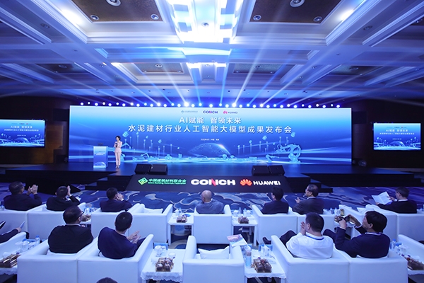 全球首發(fā)！“AI+水泥建材大模型”正式發(fā)布